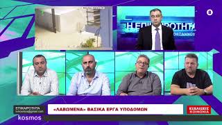 10.12.24 ΤΕΡΗΣ ΧΑΤΖΗΙΩΑΝΝΟΥ 1ο ΜΕΡΟΣ