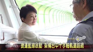 大台中新聞台中捷運藍線規劃進度