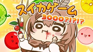 【スイカゲーム】Ghost Peppers Are My Favorite Fruit