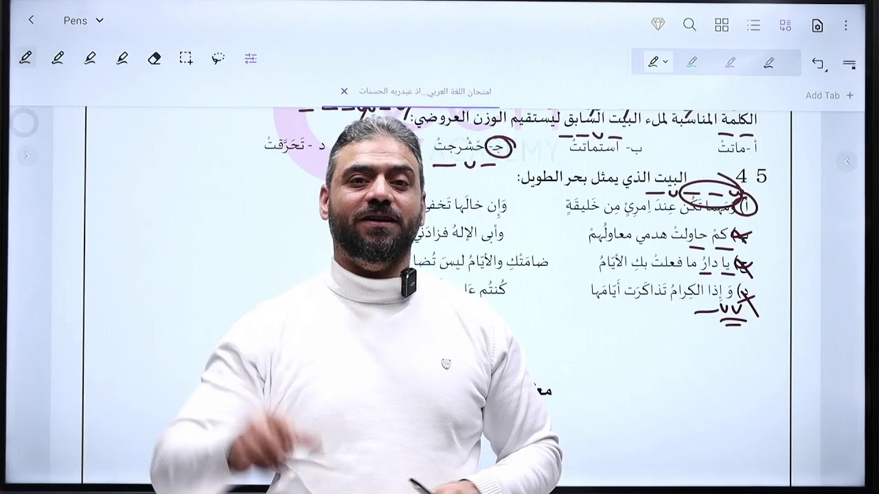 توجيهي 2008 - حل امتحان تجريبي - اللغة العربية مع المعلم عبدربه الحسنات