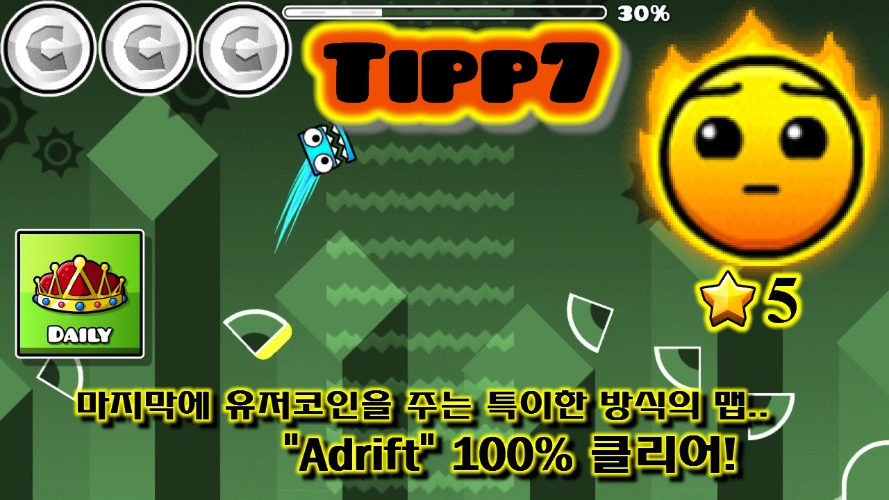 지오메트리대쉬 [ 2.1 ] 유저코인을 마지막에서 주는 특이한 맵..／＂Adrift＂100% 클리어!｜Tipp7