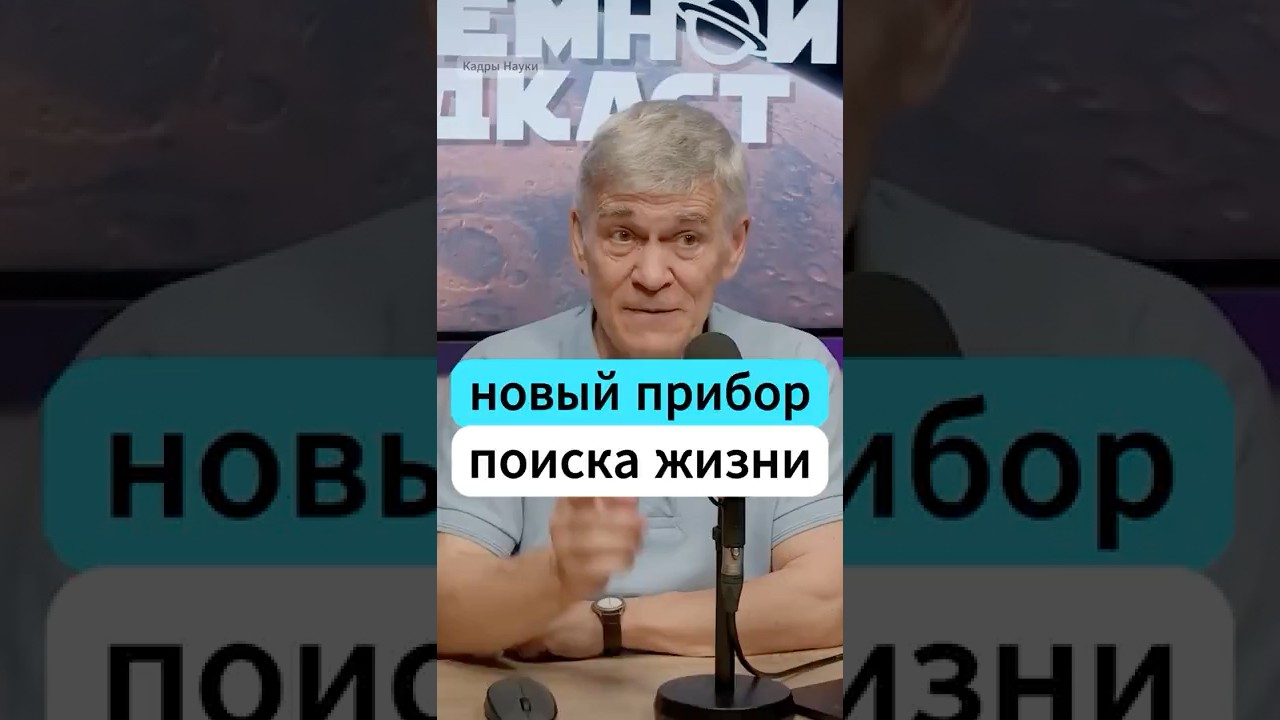 Новый прибор поиска ЖИЗНИ! Владимир Сурдин  