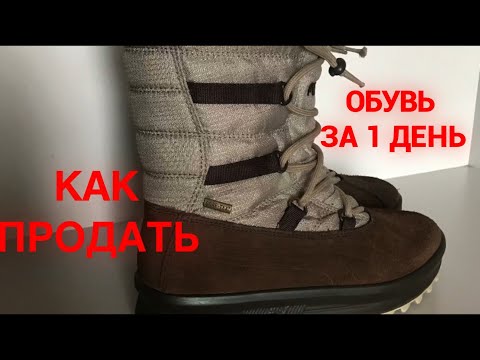 Вопрос: Как продать бывшую в употреблении одежду?