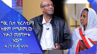 MK TV || ወቅታዊ ጉዳዮች || 