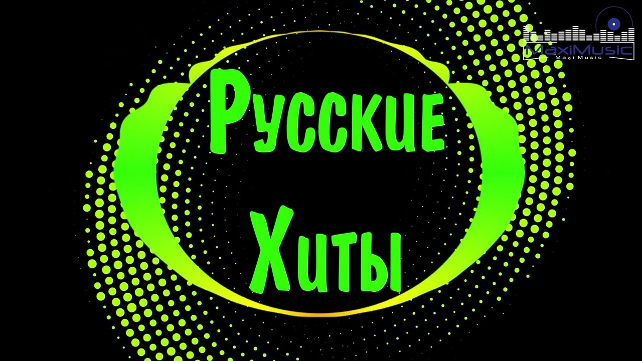 ТАНЦЕВАЛЬНАЯ ПОДБОРКА 2023 🔊 КЛАССНАЯ КЛУБНАЯ МУЗЫКА 🎧 ЛУЧШИЕ ХИТЫ | РУССКИЙ ТОП | 2023
