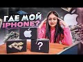 Купила MYSTERY коробки с техникой APPLE / РАЗВОД ? / Потерянные посылки VS Чемодан с аукциона?