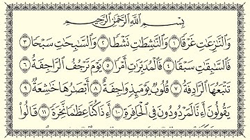 سعد الغامدي سورة النازعات 79  An-Naazi_aat