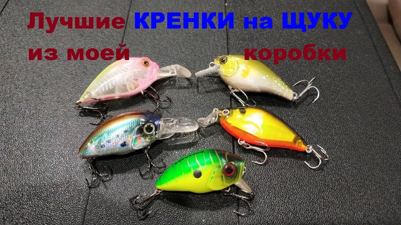 Видеообзор лучших кренков для ловли щуки из моей коробки по заказу Fmagazin