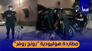 مطاردة هوليودية لسيارة رونج روفر على متنها ثلاثة شبان إخترقوا سد قضائي بمراكش تفرجوا فشنو وقع