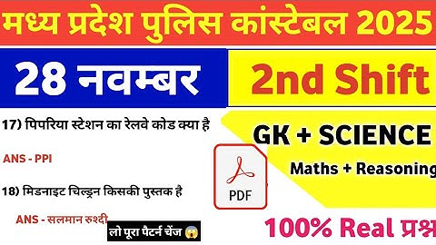 MP Police Constable 28 November 2nd Shift Exam Analysis| mp police constable today exam review|