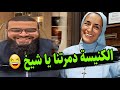 شاهد الراهبة المصرية التي تنازلت عن كنيستها تعود من جديد مع زين خير الله وتكشف أسرار البابا 