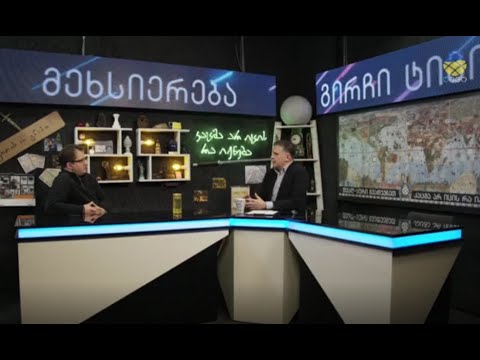 ზაზა ბიბილაშვილის Zaza Bibilashvili საავტორო გადაცემა \"მეხსიერება\