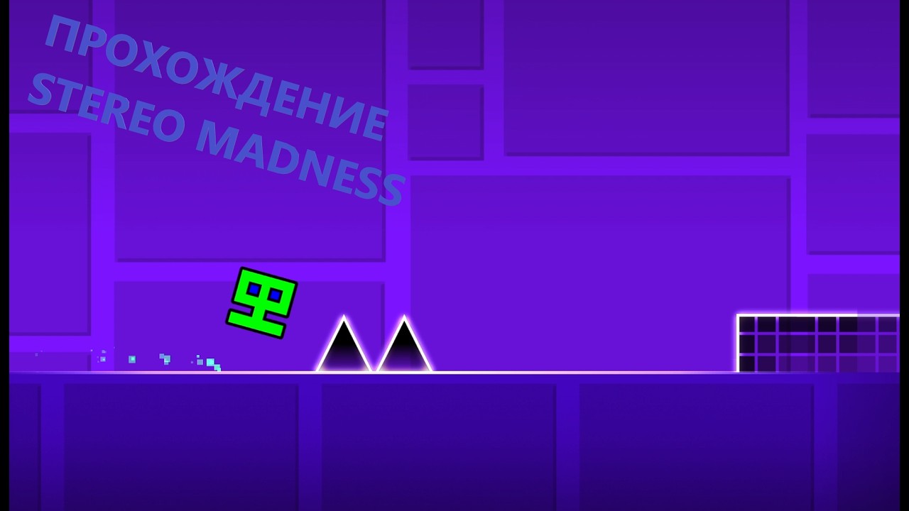 Stereo Madness прохождение в Geometry Dash 0% - 100%