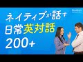 ネイティブ同士が話す・英会話のやりとり練習 (対話形式・日本語音声付)
