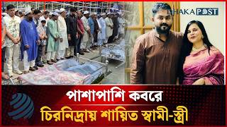 একসঙগ মতয, পশপশ কবর চরনদরয শযত সবম-সতর Doulotdia Bus Tragedy Dhakapostnews