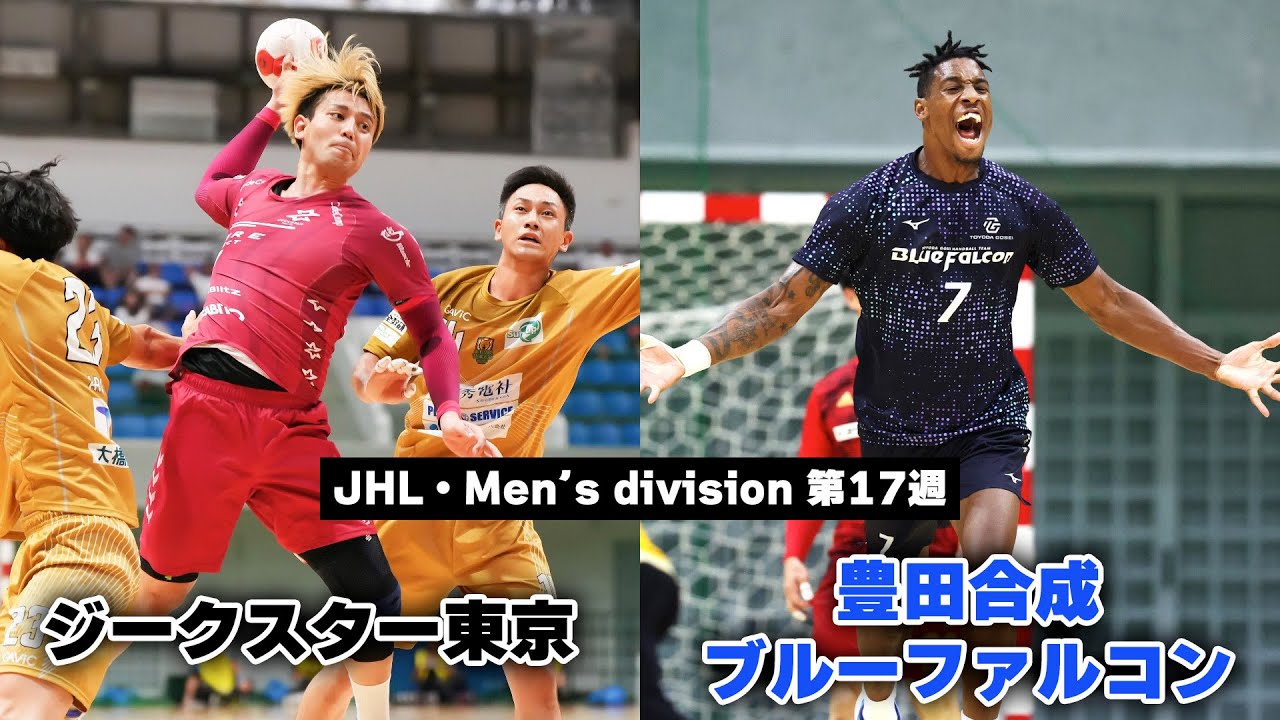 【ハンドボール】大接戦！リーグ屈指の好カードはスーパープレーの応酬｜2024.2.21 ジークスター東京vs豊田合成ブルーファルコン