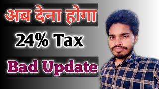 Ab 24% Tax Dena Hoga । YouTube Tax Information । YouTube Very Big Update