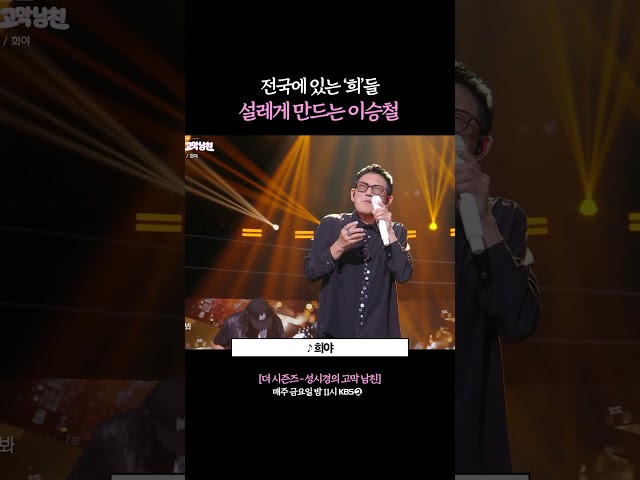 40년째 설레고 있는 전국의 '희'들 ???? #더시즌즈 #성시경의고막남친 | KBS 260710 방송
