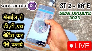 Videocon d2h signal setting | satellite finder app se dish kaise set kare | no signal problem 2023