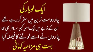 Funny Story of Lohaar | Funny Stories | Moral Stories in Urdu & Hindi | Stories in Urdu/Hindi