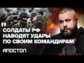 ДМИТРИЙ "Апостол" КАРПЕНКО: жесть в АРМИИ РФ, жуткая ПРАВДА от пленных россиян, удары по командирам