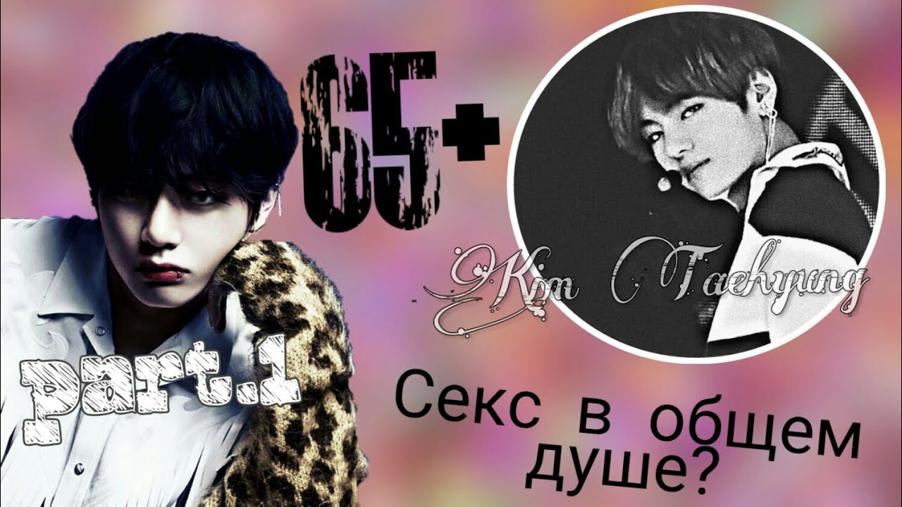 Kim Taehyung (мини фф) •part.1• |65+|