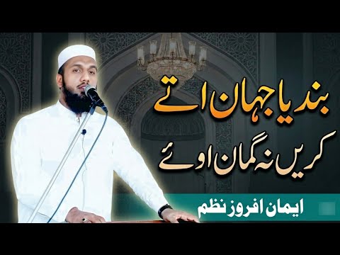 Bandyaa Jahan Ute Karin Na Guman Oy | Molana Qari Faisal Shaheen Sb | Nazam 2026