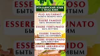 итальянский язык для начинающих #итальянский