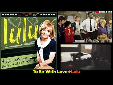 To Sir <strong>With</strong> <strong>Love</strong>★Lulu