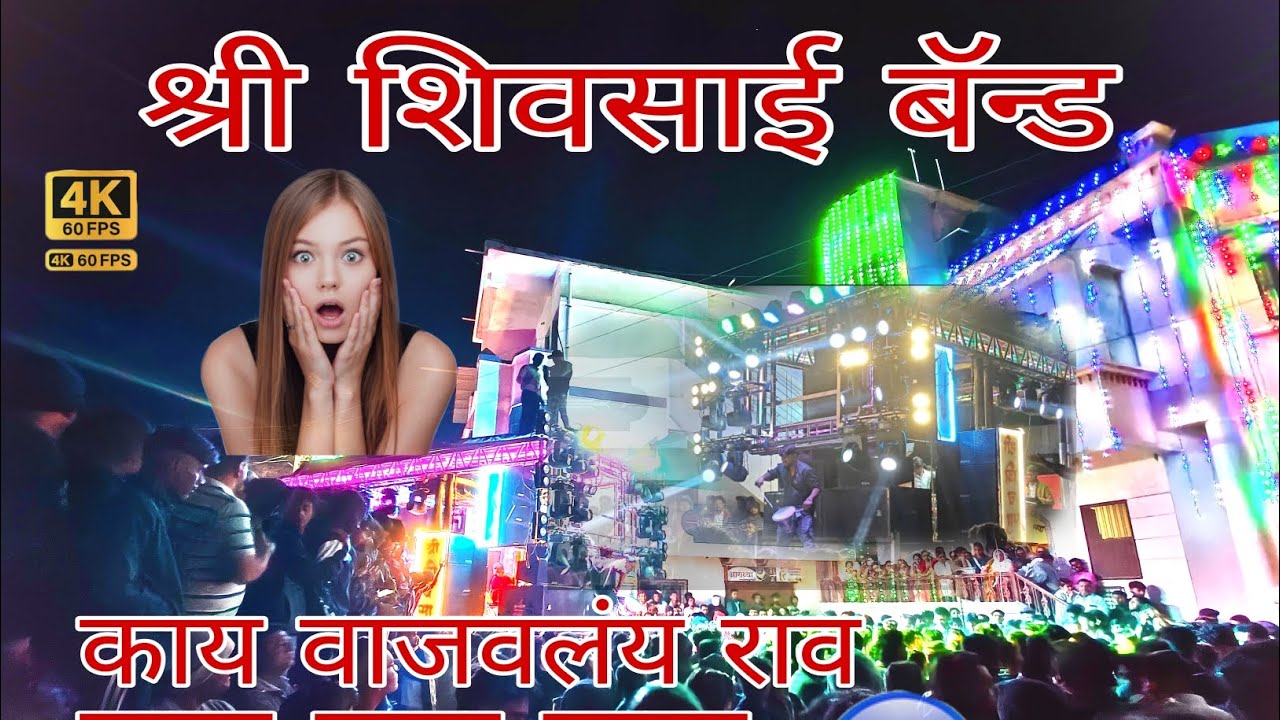 श्री शिवसाई बॅन्ड | सकू तुना कुकू | #Shrishivsaiband #sakutunakuku