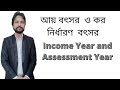 Income Year & Assessment Year