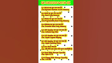 Computer Gk question #computer #trending #motivation #khansirrailway #generalknowledge #allexam #gk