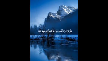 ولو ترى إذ المجرمون ناكسوا رؤسهم... 👌🎧 القارئ سلمان العتيبي 🎙️👌