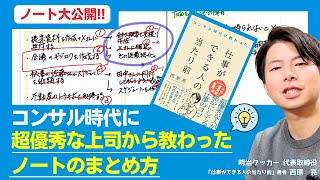 コンサル時代に教わった最強のノートの使い方。TODOをゴリゴリ進めるノート術。