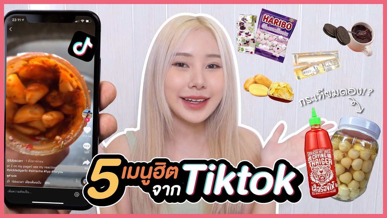 ลองทำของกิน5เมนูฮิต ตาม Tiktok! ที่ว่าง่าย จะรอดหรือพัง.. | Bebell