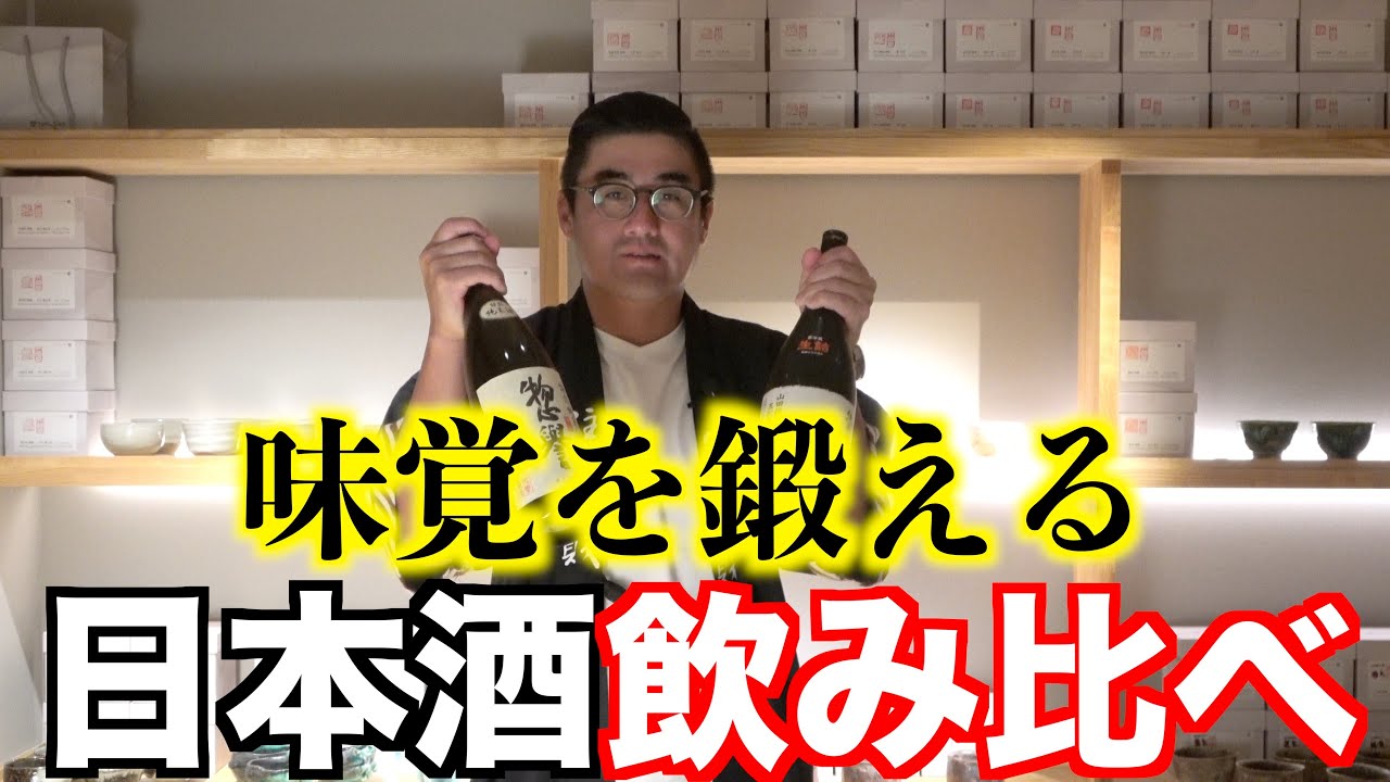 401】味覚を鍛える飲み比べ【日本酒:栃木県 小林酒造 鳳凰美田 純米大