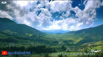 تبارك الذي جعل في السماء بروجا _ تلاوة رائعة لشيخ سعود الشريم || أواخر سورة الفرقان