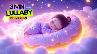 Russian Lullaby 🇷🇺 | Emotional Baby Sleep Music with Warmth, Deep Relaxation & Gentle Dreams #baby screenshot 5