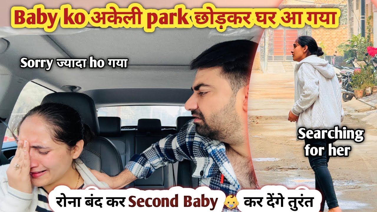 Baby को Park में भूल आया Prank on wife | *Second Baby कर denge Immediately* | Extremely emotional 😭