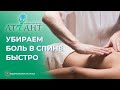 Казак Костоправ. Мануальная терапия поясницы. how to remove back pain