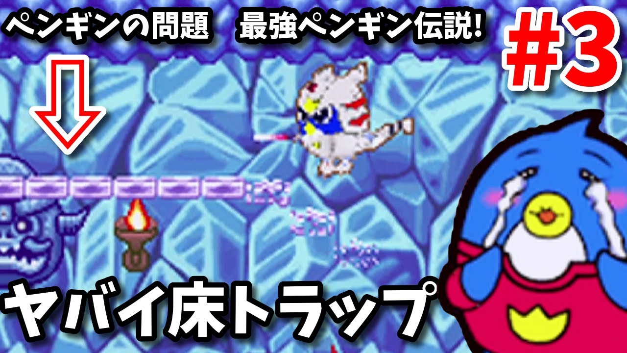 Penguin no Mondai: Legend of the Strongest Penguin!] Struggling