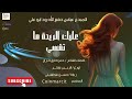 عباس دفع الله ود ابو علي ـ علــــيك الريدة ما تقسي عباس دفع الله ود ابو علي ـ علــــيك الريدة ما تقسي