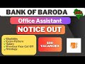 Bank of Baroda Office Assistant vacancy 2025 | 10th Pass | All India Vacancy | BOB Vacancies Out