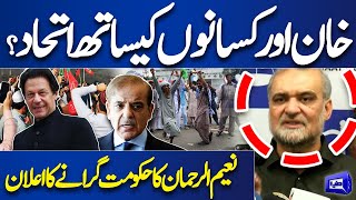 'Hakoomat Giranay Ka Ailan' | Ameer JI Hafiz Naeem ur Rehman Big Announcement | Dunya News