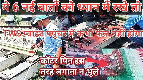 TWS Point ko Kaise Set kare| TWS Motor Point पार्ट2 |#railwaysignalling#pway #tws  @kumarsir2612