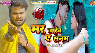 Vinay Bihari Madhur - Mariye Jaieb E Sanam - Sad Song 2020 - Natraj Media