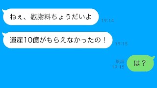 10億の遺産を相続する男と浮気した嫁から慰謝料請求→逆に請求すると伝えたら勘違い女の反応が…ｗ