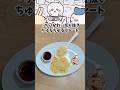 ちゅるちゅるプレート　ちいかわ　チャルメラ　漫画飯再現料理　アニメ飯再現レシピ