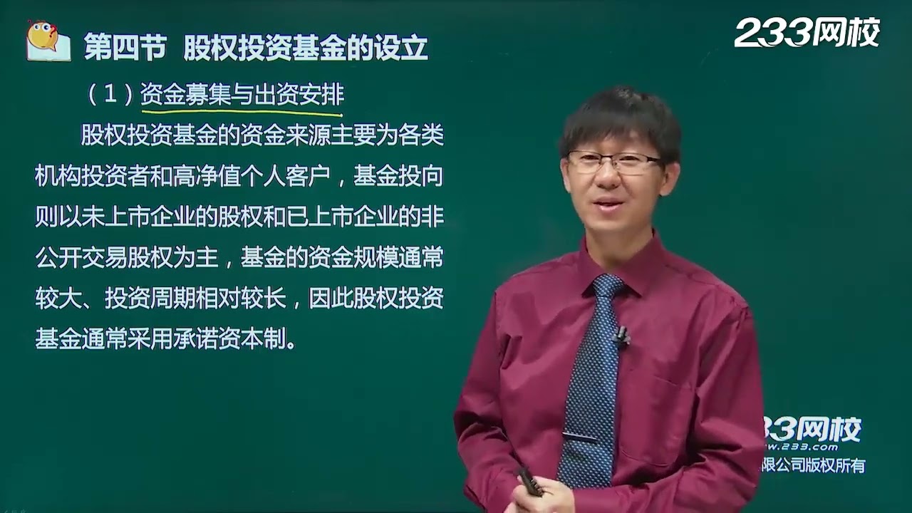 私募视频资料006 股权基金的设立、管理人与投资者权利义务关系