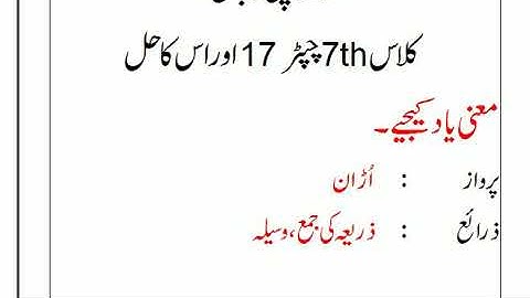 apni zaban urdu book class 7 answers chapter 17 Khala baaz khawateen ||ncert urdu book apni zubaan
